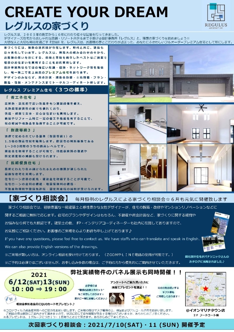 建築相談会開催