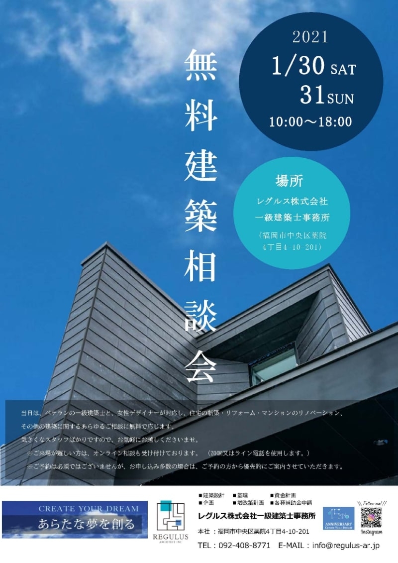 建築相談会開催